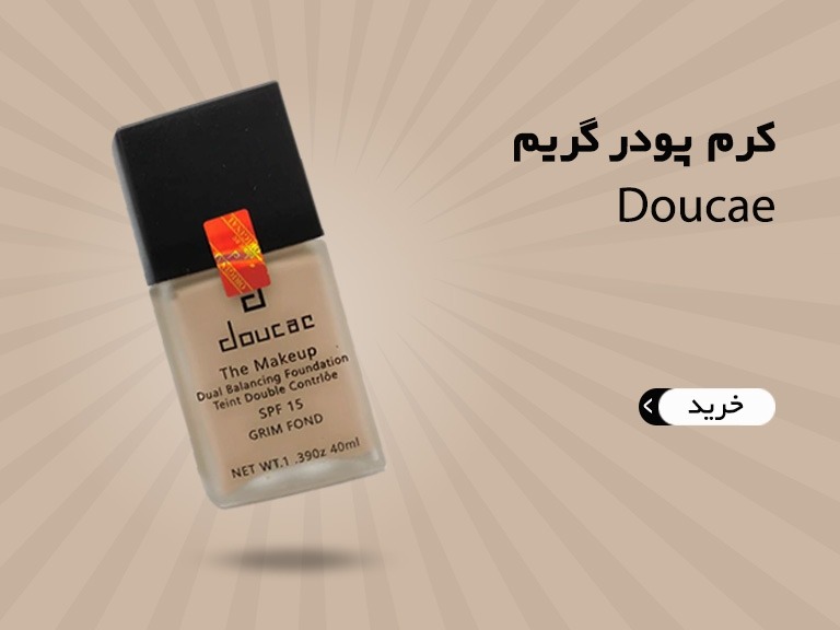 کرم پودر دوسه امرکایی اصل