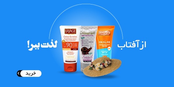 انواع ضد آفتاب