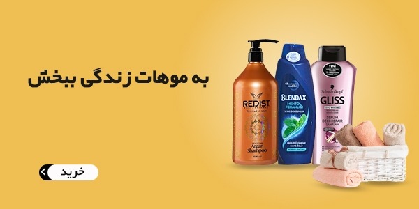 انواع شامپو