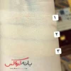کاربرد پنکک لیونس فرانسه اصل