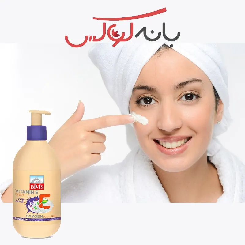ویژگیهای کرم مرطوب کننده پمپی بی ام اس مدل ویتامین ای