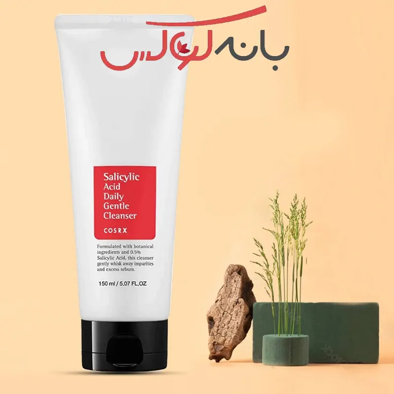 ویژگیهای اصلی شوینده روزانه سالیسیلیک اسید کوزارکس Cosrx ملایم