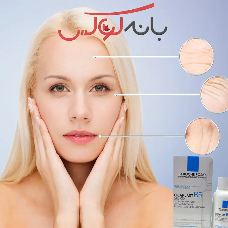 تاثیر سرم سیکاپلاست B5
