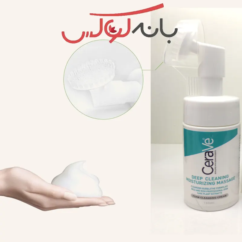 خرید فوم شستشو صورت سراوی مدل براش دار