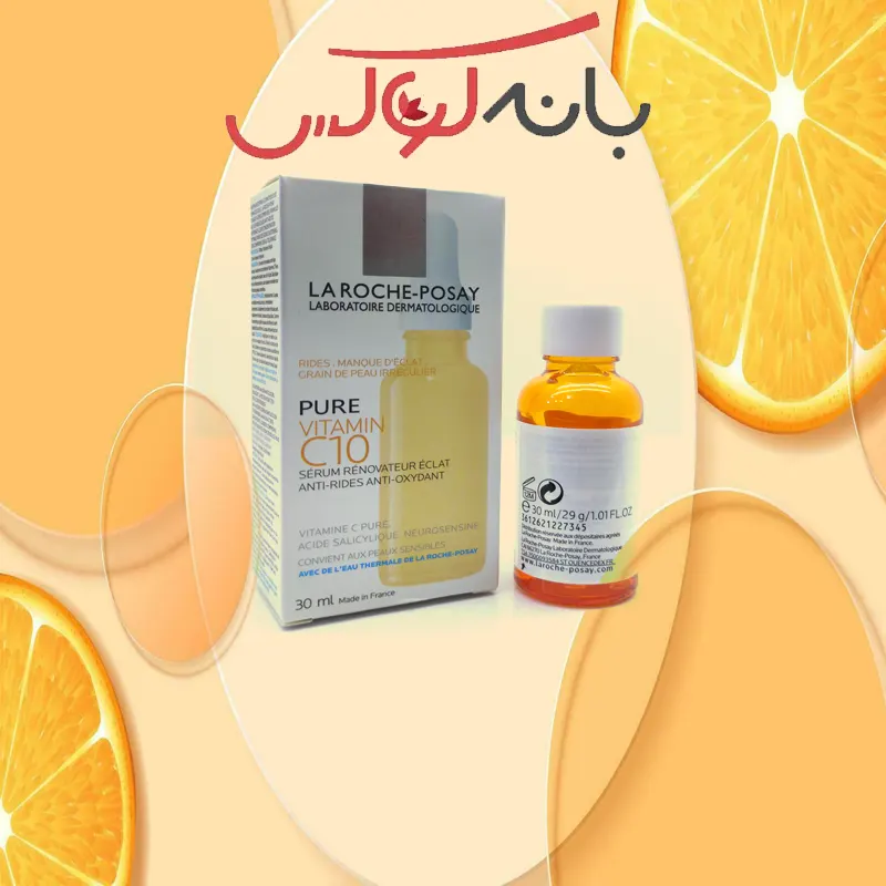 ویژگی‌ های سرم روشن کننده پوست لاروش پوزای مدل C 10