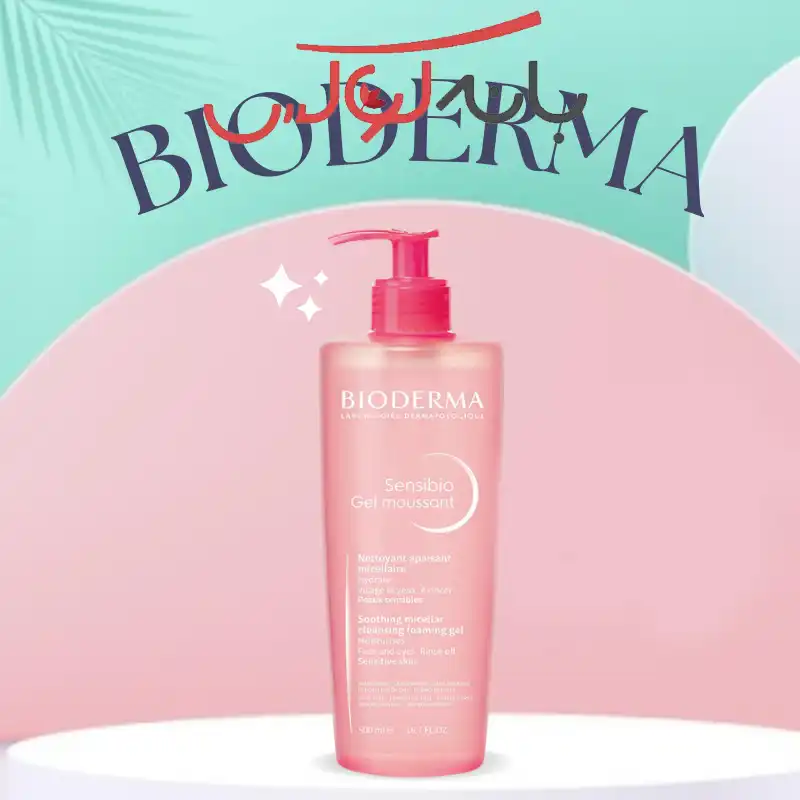 ژل شستشوی صورت بایودرما برای پوست حساس