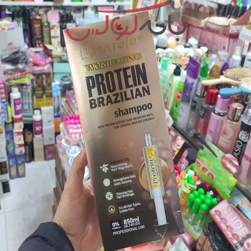 خرید آنلاین شامپو پروتئین برزیلی Luma Fofo