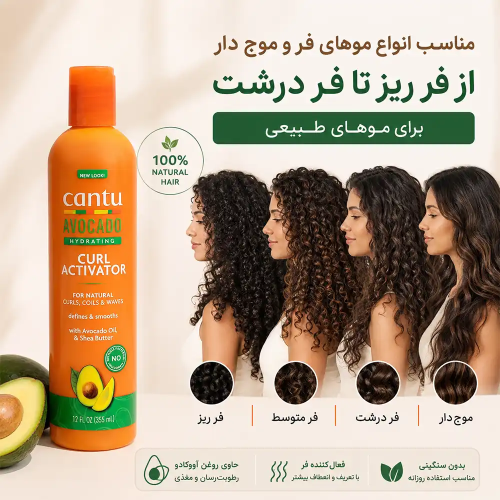 ویژگی کرم مو کانتو مدل آووکادو حجم 355 میلی لیتر