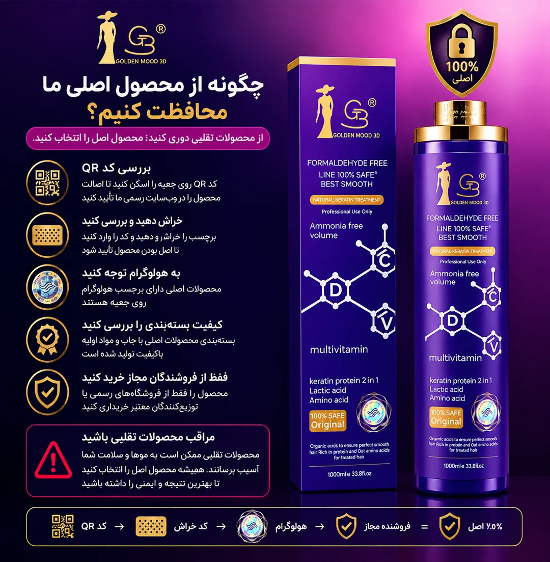 قابلیت های کراتین پروتئین گلدن مود مدل بدون فرمالدهید