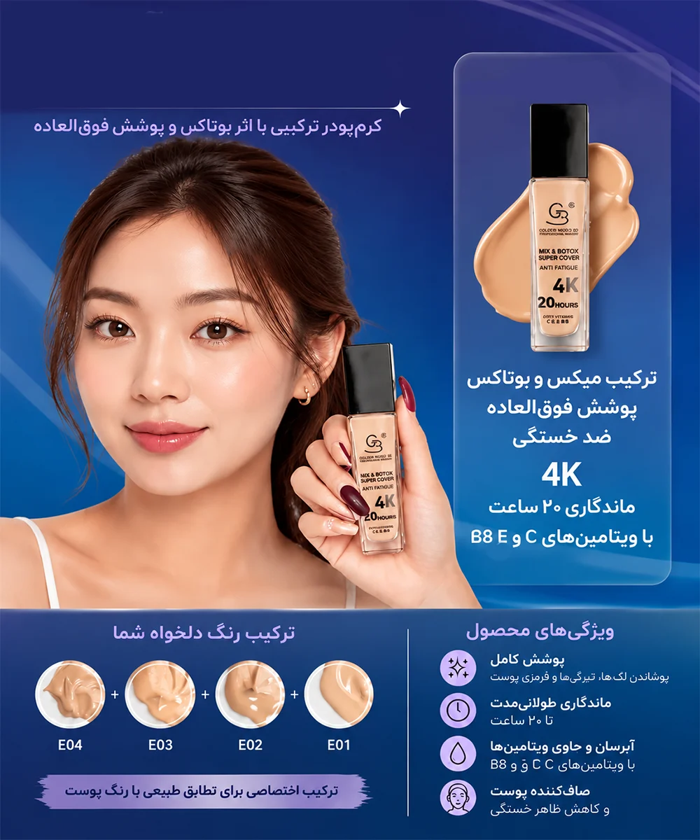 قابلیت های کرم پودر گلدن مود 20 ساعته