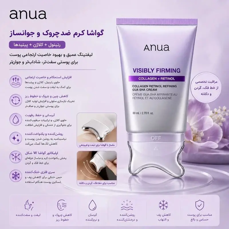 کاربردهای کرم ضد چروک و لیفت کلاژن ساز گواشا آنوا Anua