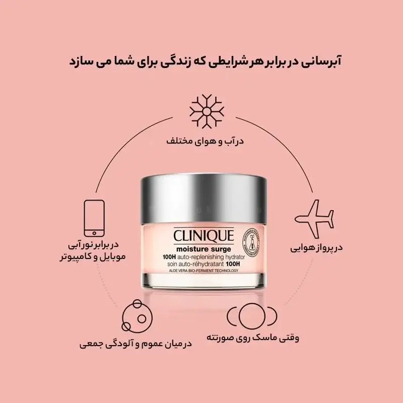 کاربرد کرم آبرسان مویسچر کلینیک 100 ساعته