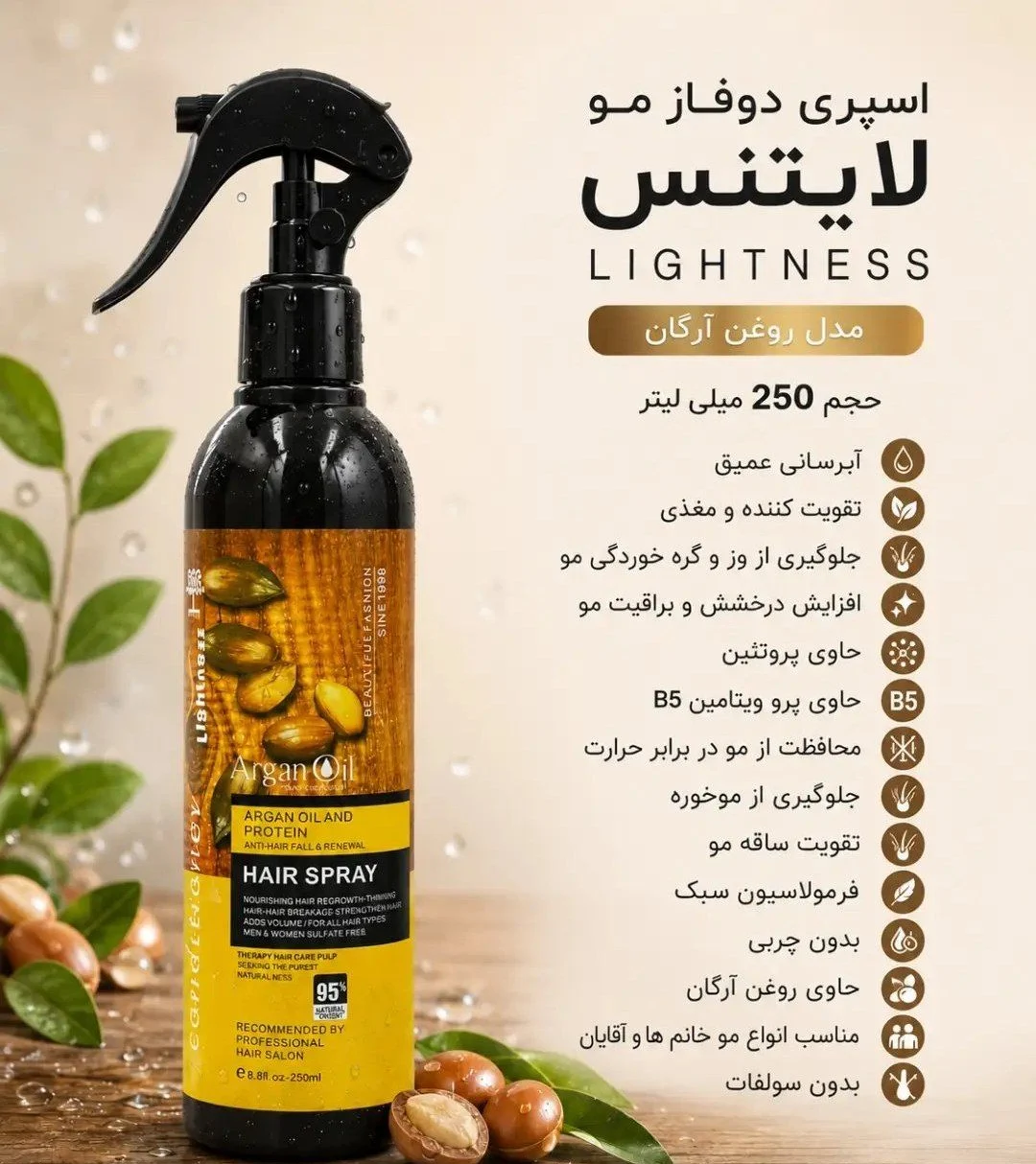 ویژگی های اسپری دوفاز مو لایتنس اسلواکی