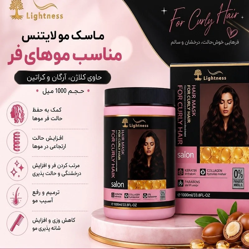 کاربرد ماسک مخصوص موی فر لایتنس با آبکشی
